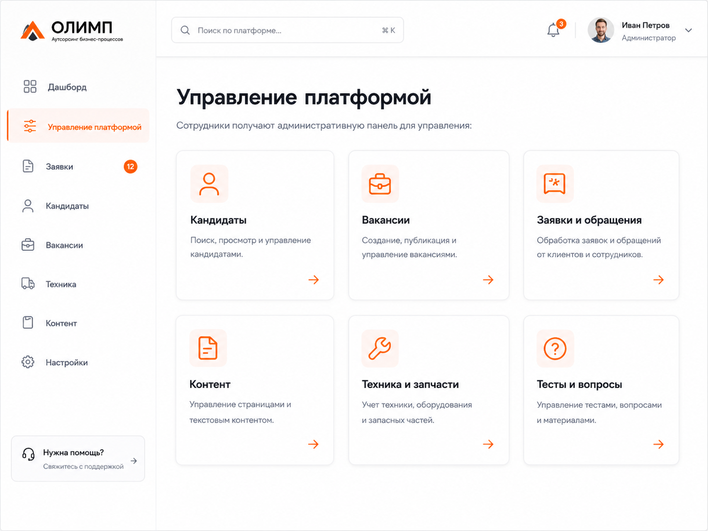 Пример административной панели